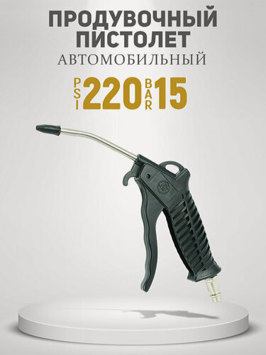 Изображение товара Пневмо пистолет пневматический пескоструйный продувочный обдувочный воздушный для компрессора для мойки высокого давления