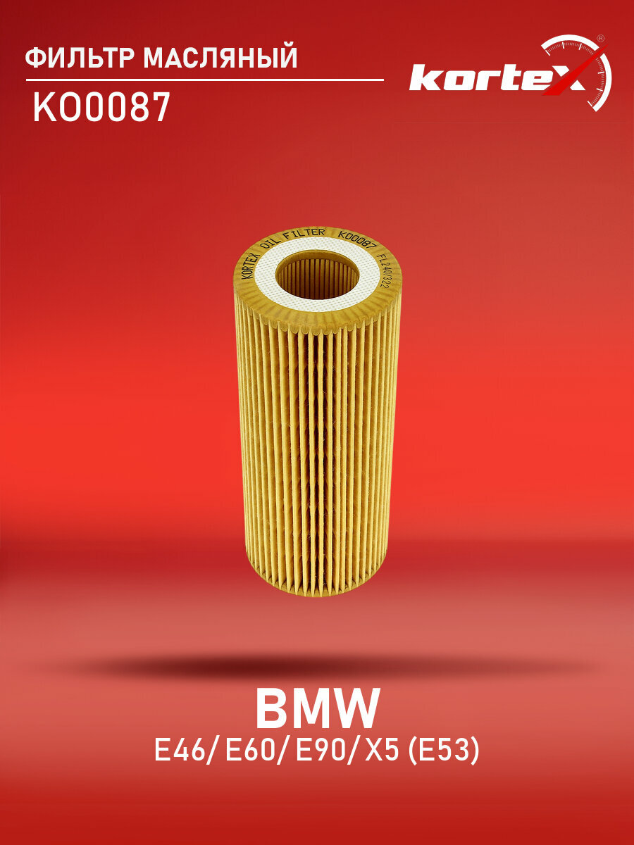 Фильтр масляный для BMW E46 / E60 / E90 / X5 (E53)