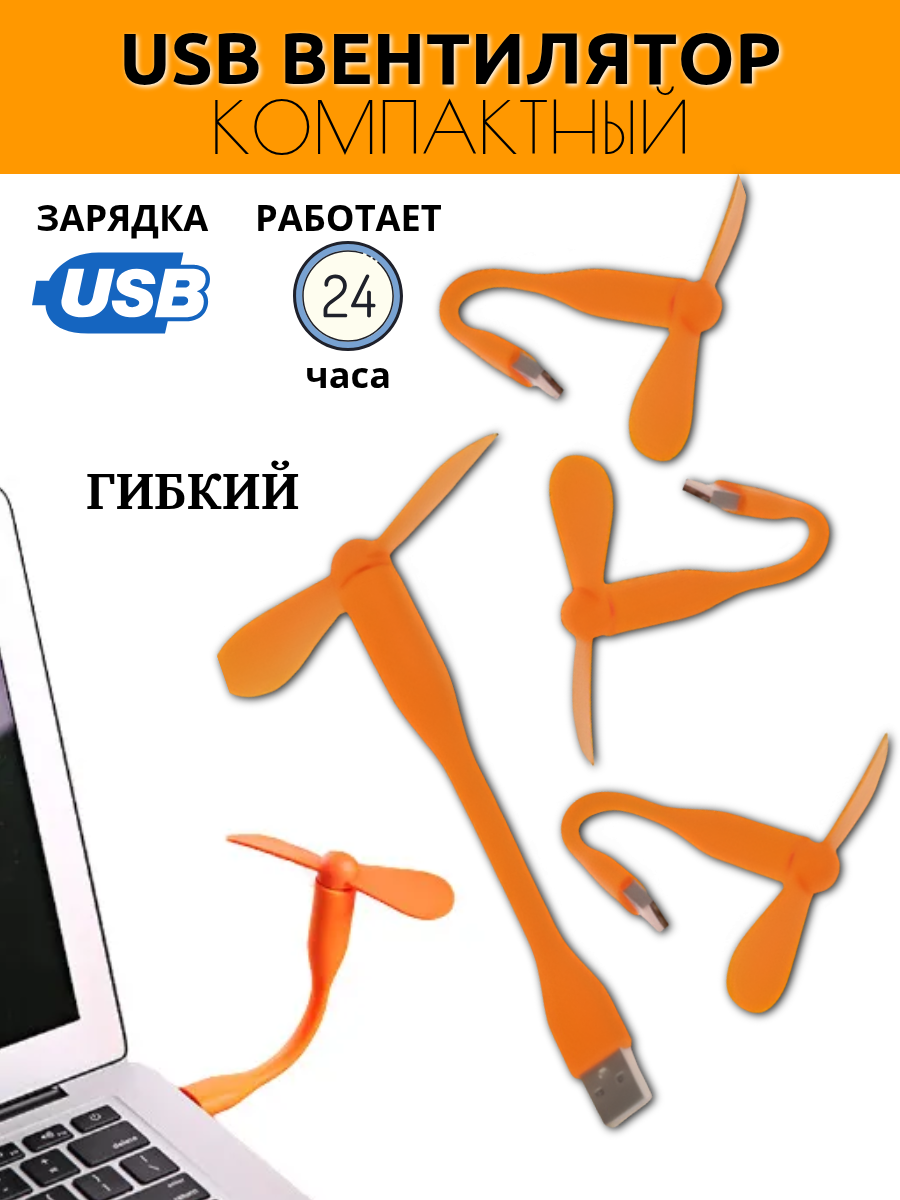 Вентилятор портативный USB для ПК ноутбука гибкий настольный мини-вентилятор