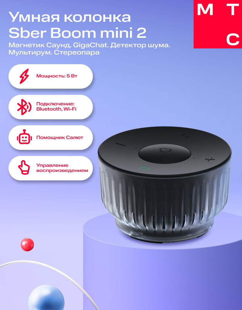 Умная колонка сбердевайсы SberBoom mini 2 квантовый черный