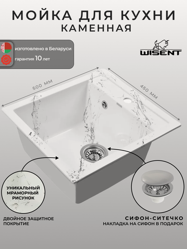 Изображение товара Мойка для кухни из искусственного камня WISENT WA45-12 Мрамор Бело-черный (беларусь) 450*500*200