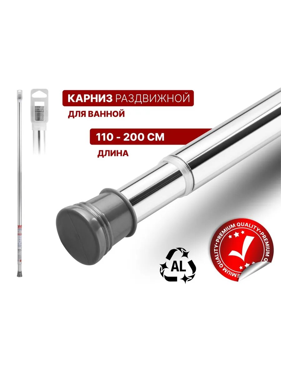 Карниз для ванной телескопический PERFECTO LINEA 20 м серебро (36-020101)