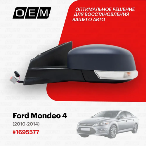 Зеркало левое для Ford Mondeo 4 1695577 Форд Мондео год с 2010 по 2014 OEM 17610₽