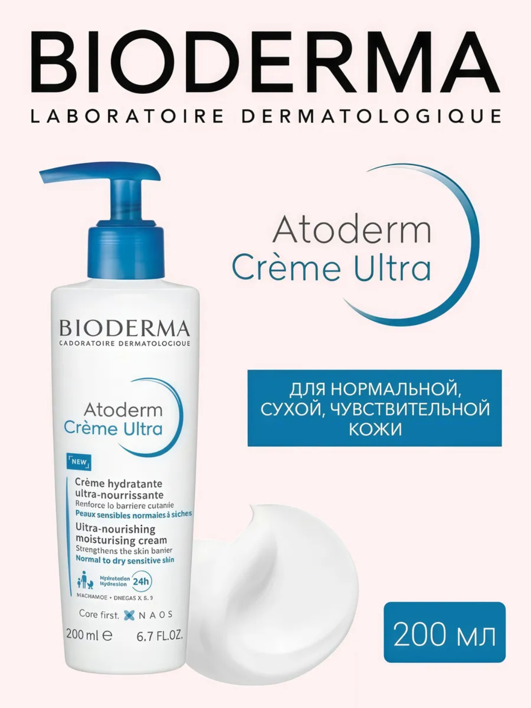 Увлажняющий крем Bioderma "Атодерм", для лица и тела, гипоаллергенный, без отдушек, 200мл