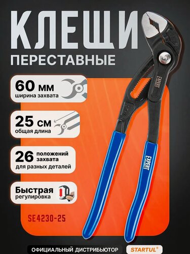 Изображение товара Клещи переставные 250 мм STARTUL Expert с кнопкой быстрой регулировки (SE4230-25)
