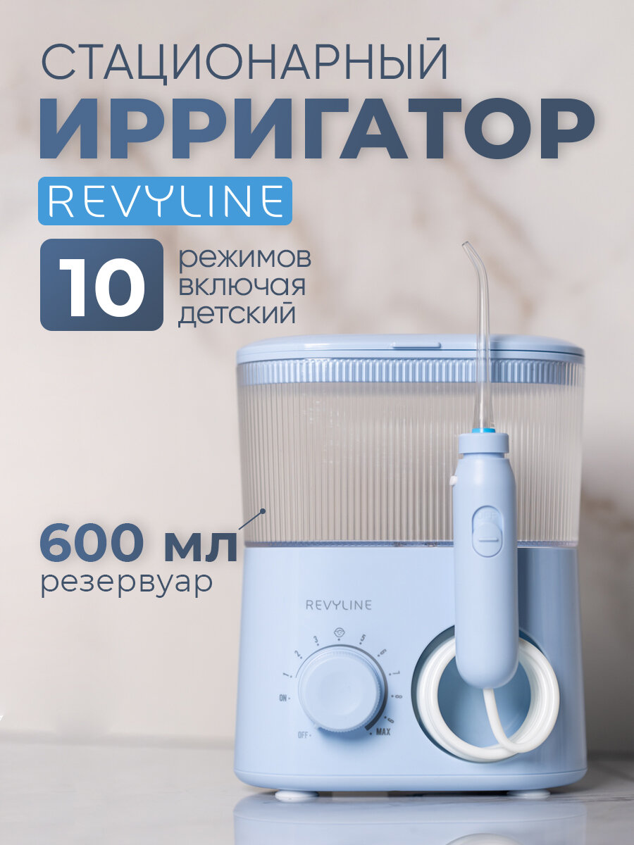 Ирригатор для зубов и десен Revyline RL 150 стационарный, голубой, для полости рта, для брекетов, для всей семьи