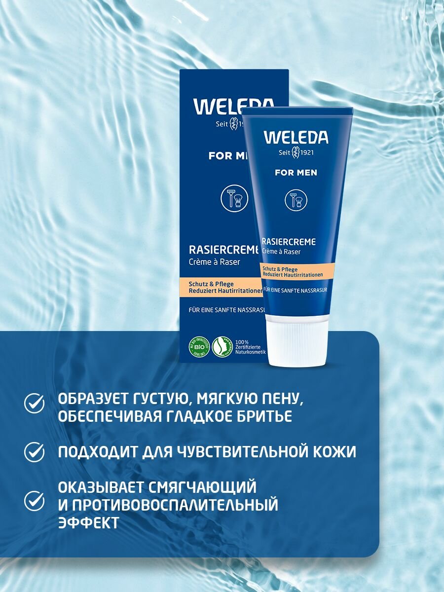 Weleda Смягчающий Мужской Крем для бритья, для всех типов кожи, 75 мл. — фото 1