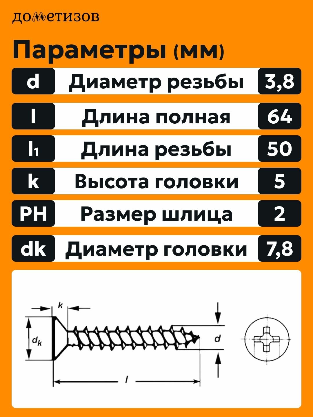 Саморез желтый по дереву 3,8х64 (300шт.) — фото 1