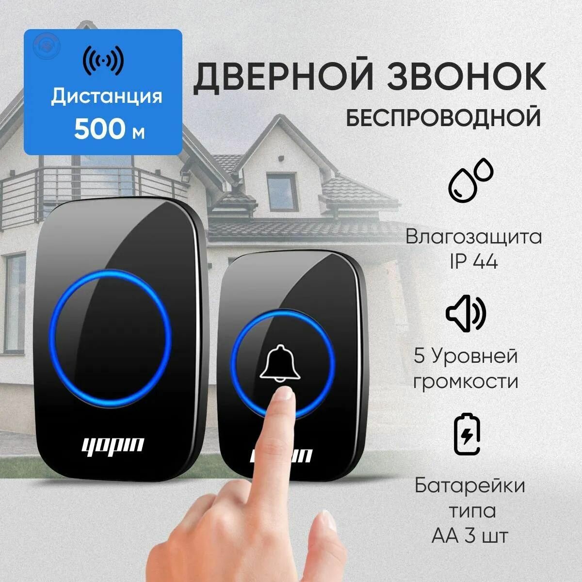 Беспроводной звонок на дверь с 60 мелодиями, водонепроницаемый IP44, радиус 200 м, 5 уровней громкости, без проводов и розеток, для дома, дачи, офиса