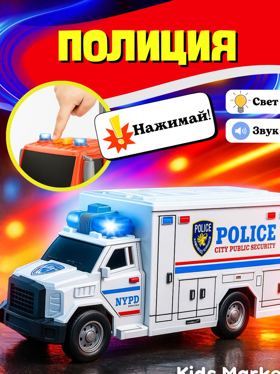 Детская машина, полицейский фургон, полицейская машина, служебная машина — фото 1