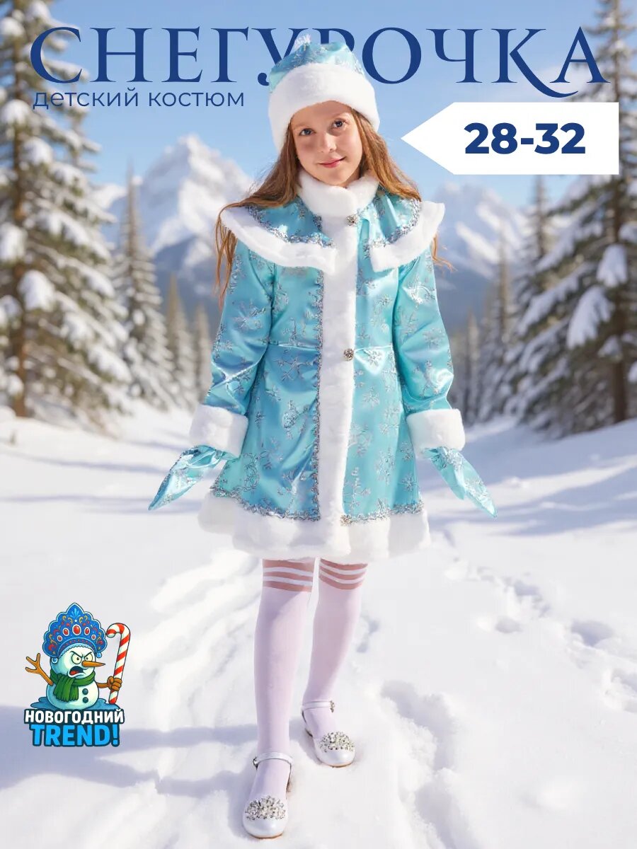 Костюм карнавальный Новогодний Trend 