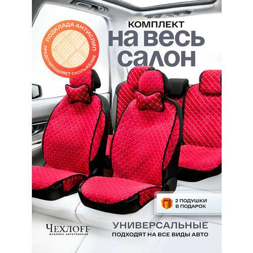 фото Чехлы универсальные на весь салон в машину от чехлоff, велюр, на передние и задние сиденья, 135x50 см, красный