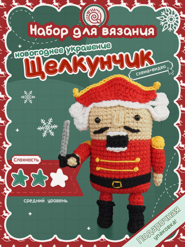 Изображение товара Новогодний набор для вязания "Щелкунчик" crochet.internet