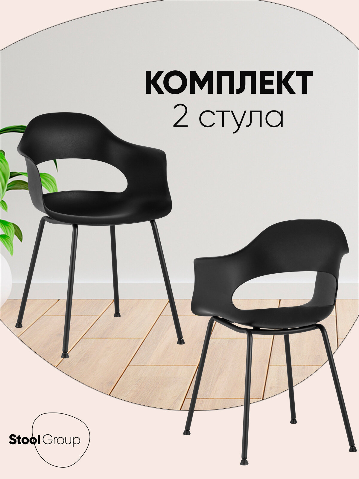 Стул для кухни Lady, пластик черный(комплект 2 шт), нагрузка до 150 кг