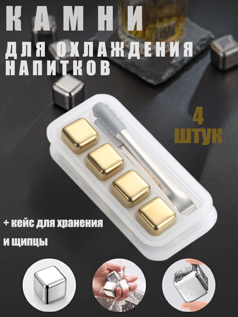 Камни для виски, 5 шт для охлаждения