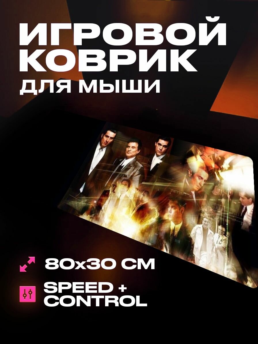 Коврик для мыши игровой Славные парни 80x30 см ProSleeves