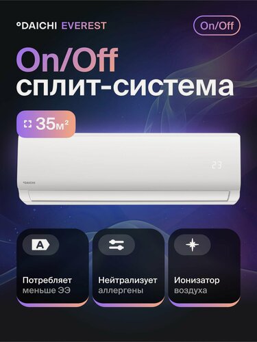 Изображение товара Кондиционер on/off (сплит-система) DAICHI Everest DA35EVQ1R до 35 кв. м, охлаждение/нагрев(до-7°C), ионизация, белый