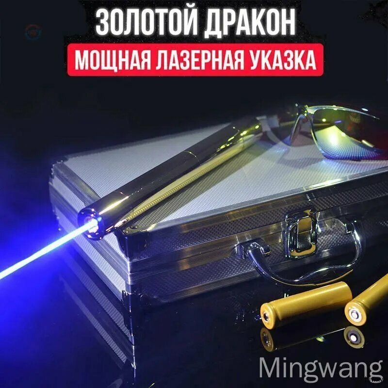 Лазерная указка Золотой дракон 100000mW самая мощная в России, луч виден на 73 км, поджигает бумагу, с насадками для лазерного шоу