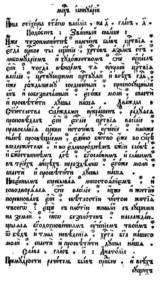Книга Минея Служебная Январь (Неизвестный автор) - фото №3