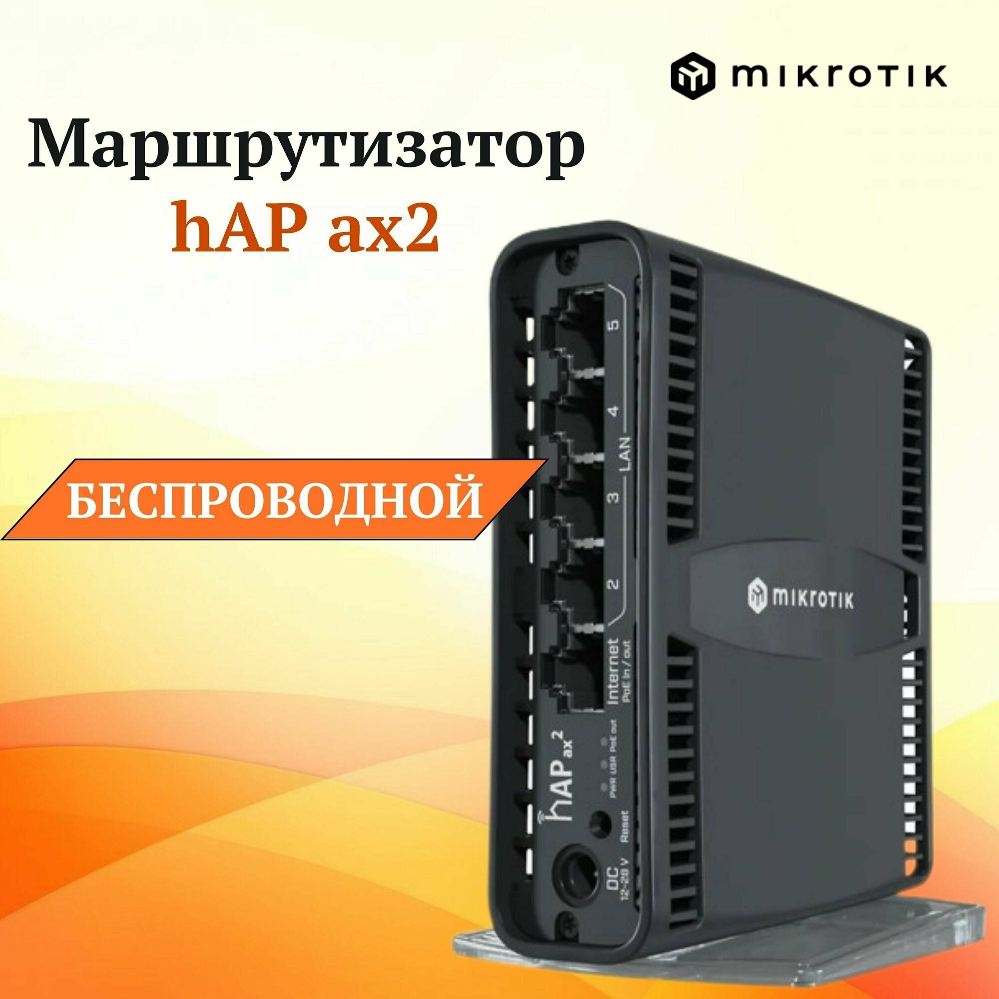 Маршрутизатор Mikrotik hAP ax2 WIFI6, 2.4+5Ghz, 5RJ45 1Gbit, 1POE - фото №13