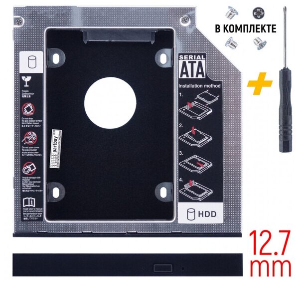Салазки Оптибей в отсек привода Для Asus K50 HDD/SSD Optibay 12.7мм Металл