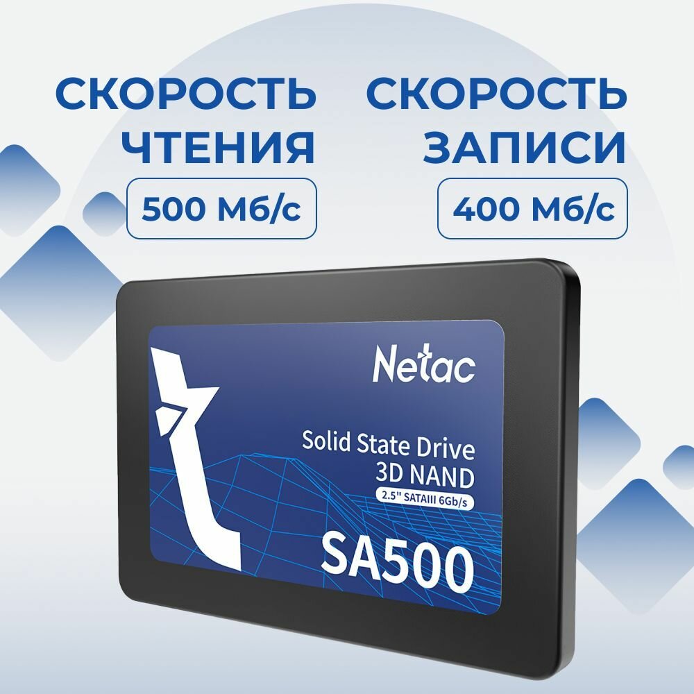 Внутренний SSD Netac 120GB SA500, SATA-III, R/W - 500/400 MB/s, 2.5", 3D NAND - фотография № 5