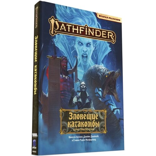 Настольная игра Pathfinder: Зловещие катакомбы. Вторая редакция. Дополнение