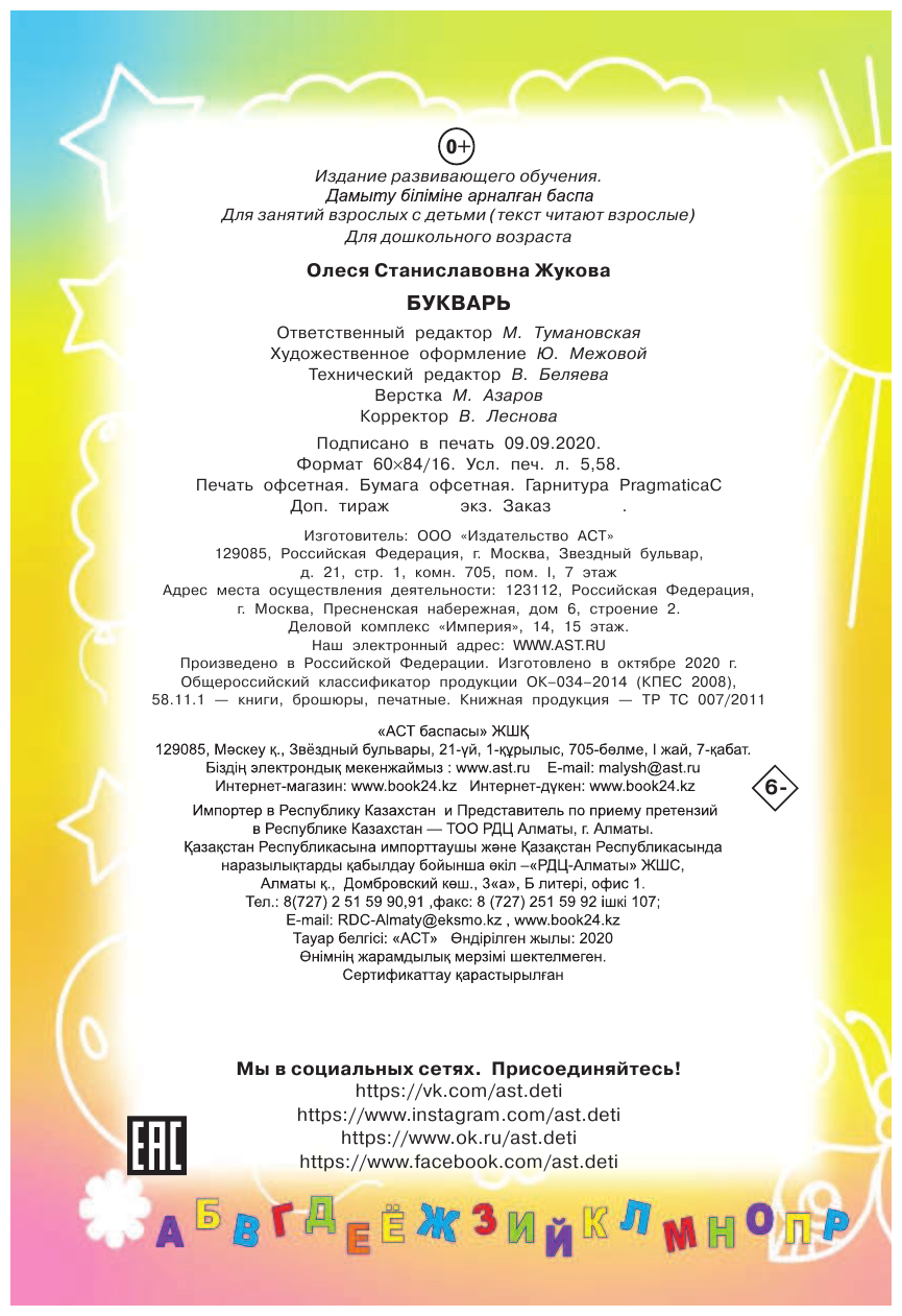 Букварь (Жукова Олеся Станиславовна) - фото №3
