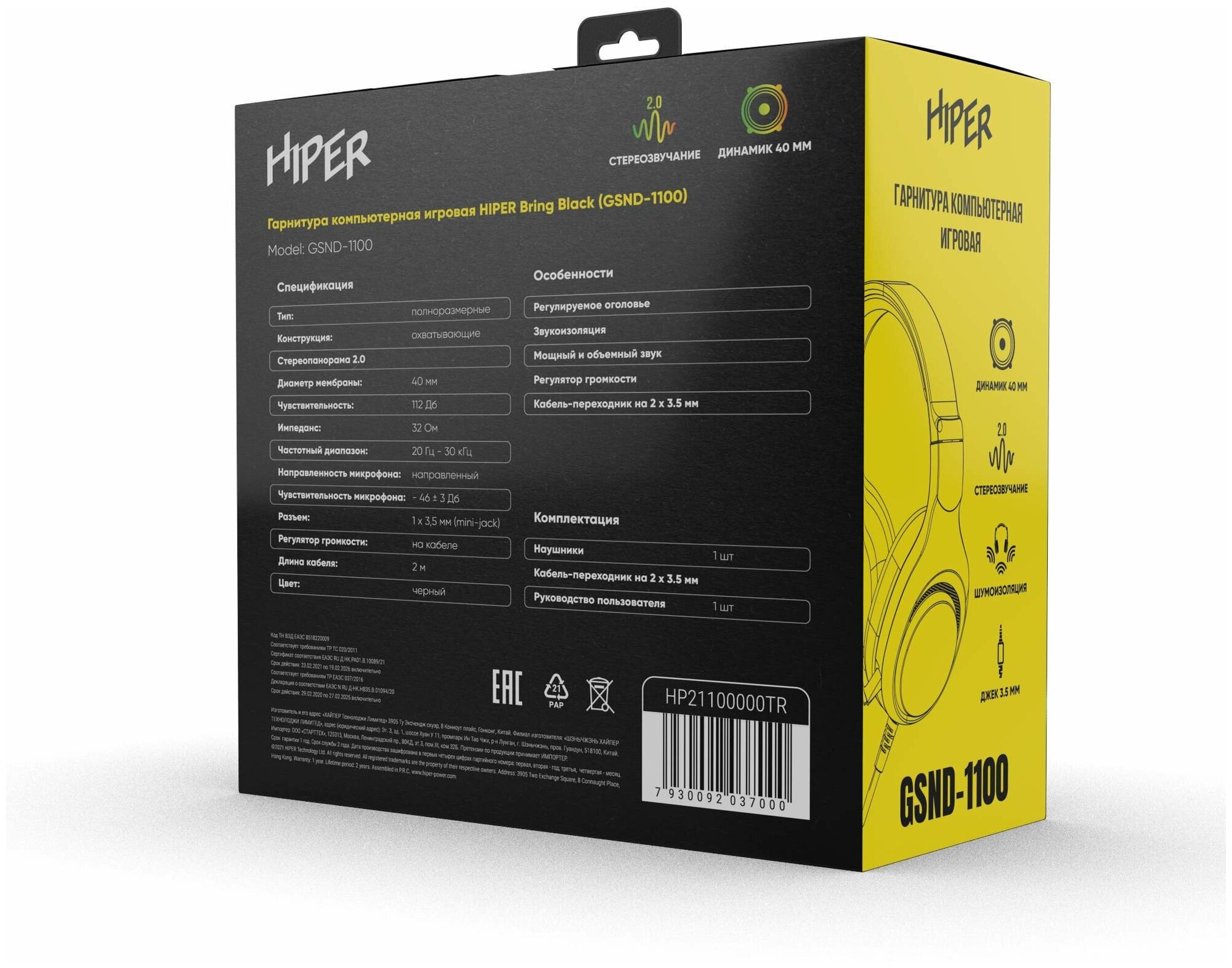 Компьютерная гарнитура HIPER Bring GSND-1100