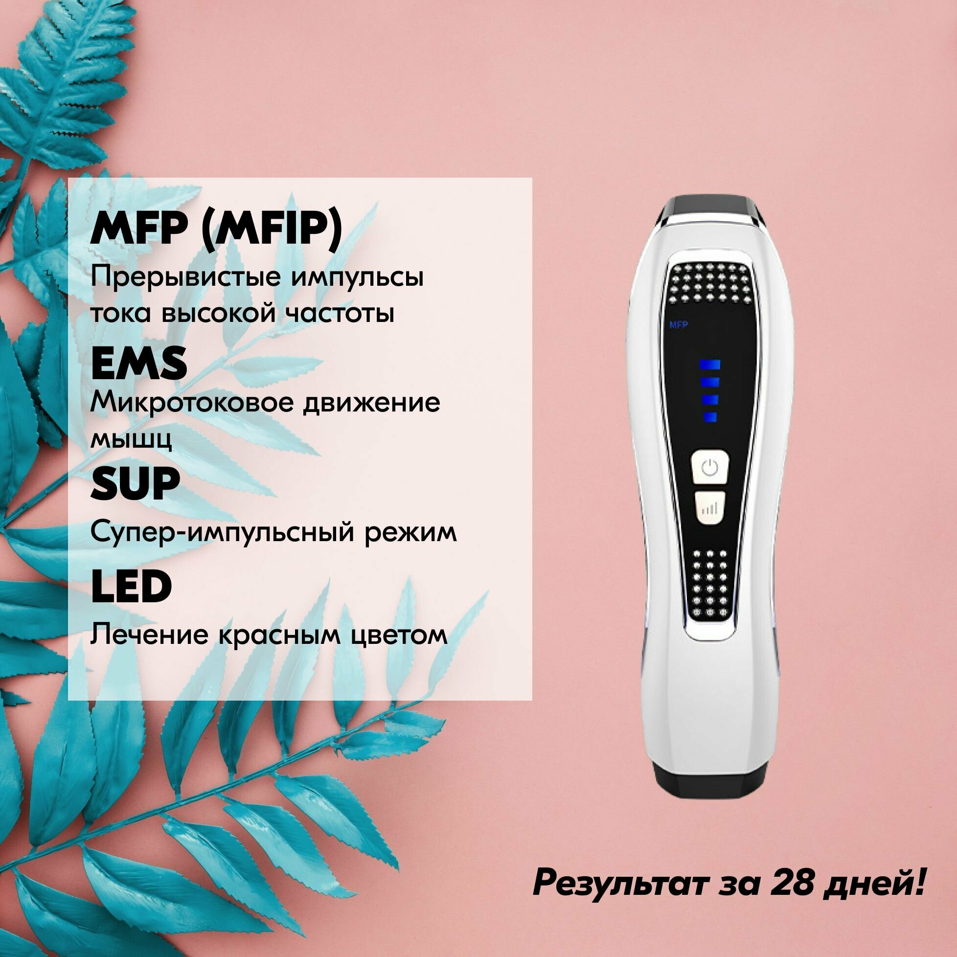 Косметологический аппарат микротоки для лица EMS массажер для лица и RF лифтинг аппарат для лица Beauty Fresh MX-1 Миостимуляция MFP - фотография № 1