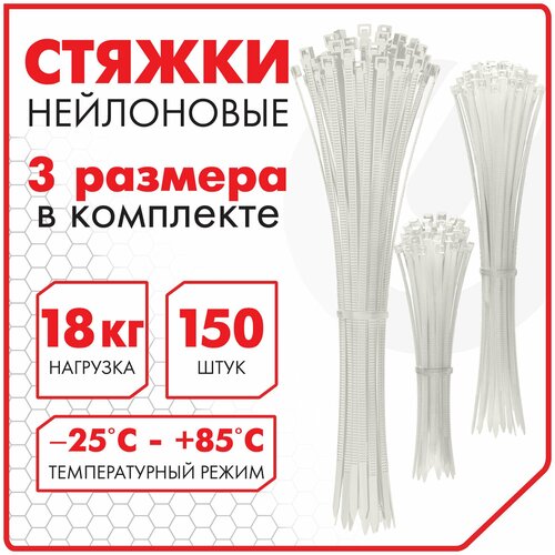 Стяжки хомуты нейлоновые сверхпрочные набор 150 шт 25х100150 мм 36х200 мм белые SONNEN 607927 190₽
