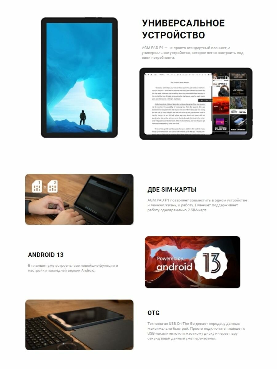 Планшет AGM PAD P1 8/256