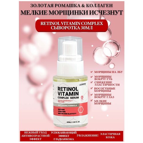 Сыворотка для лица с ретинолом от морщин против акне увлажнение питание восстановление кожи