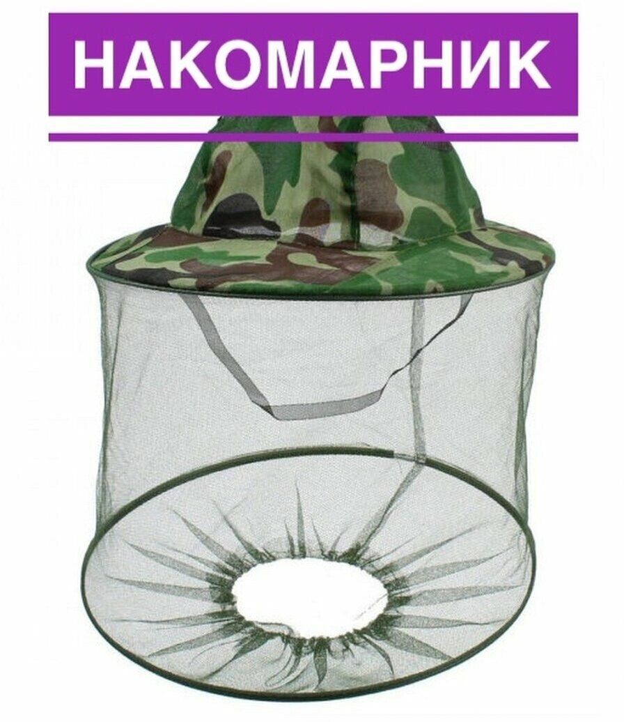 Накомарник/шляпа, панама от комаров