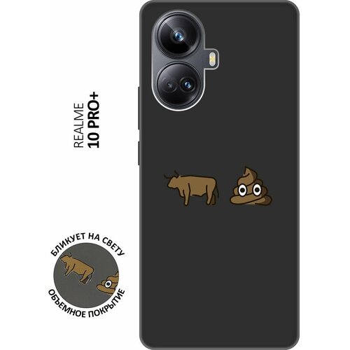 Матовый чехол Bull and Poo для Realme 10 Pro+ / Реалми 10 Про Плюс с 3D эффектом черный матовый чехол bull and poo для realme 10 pro реалми 10 про с 3d эффектом черный