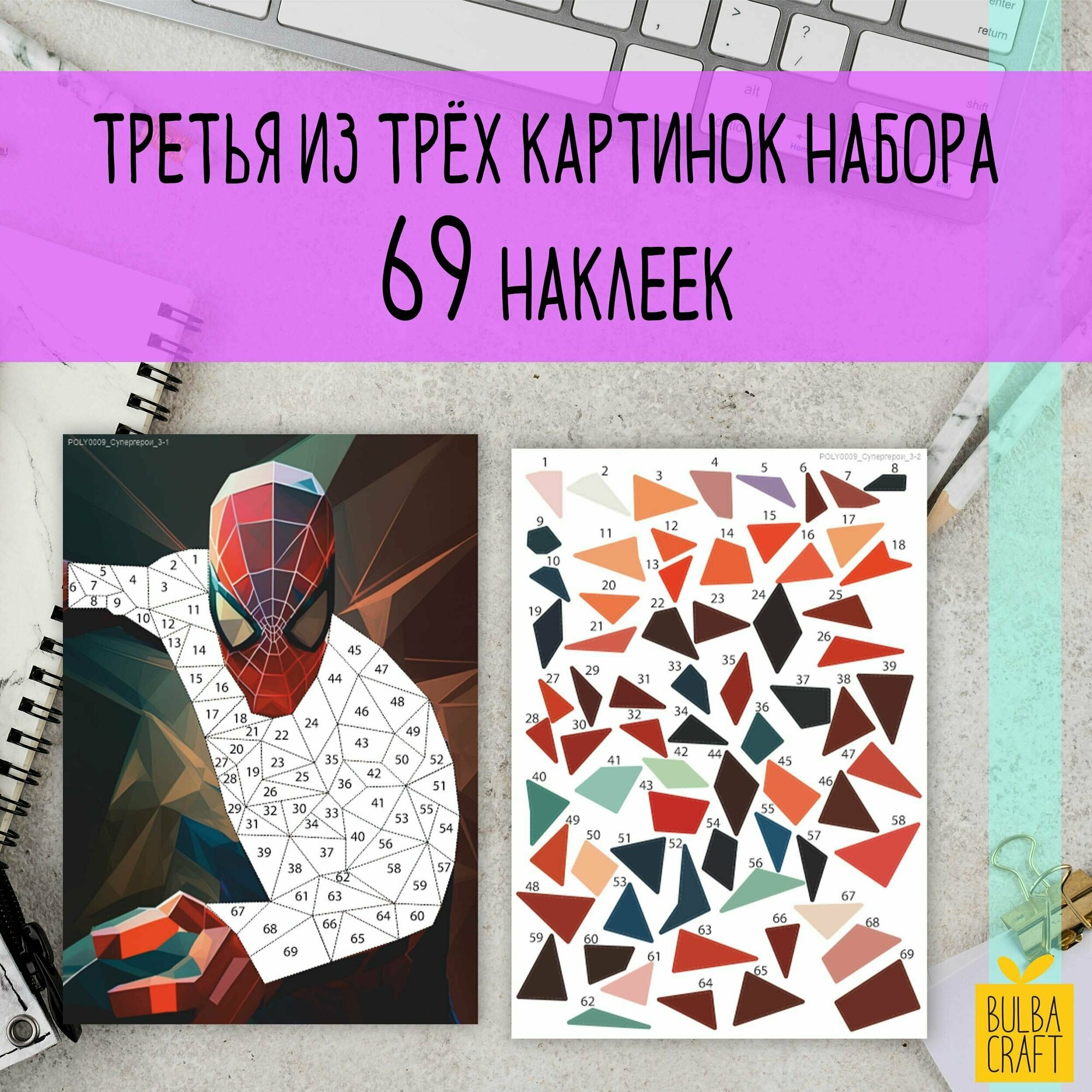 Раскраска по номерам, пазл наклейки "Супергерои" (3 листа А5 с картинками+3 листа А5 с наклейками). Набор для творчества, подарка детям и взрослым. — фото 1