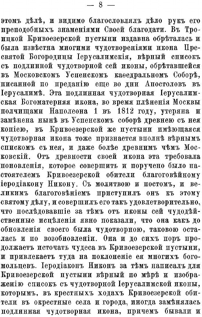 Книга Сказание о святой чудотворной иконе Пресвятыя Богородицы Иерусалимския, обретающе... - фото №6