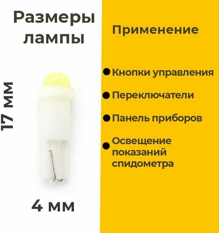 Светодиодные Led лампы T5, напряжение 12 Вольт, белый свет, 10 шт в комплекте