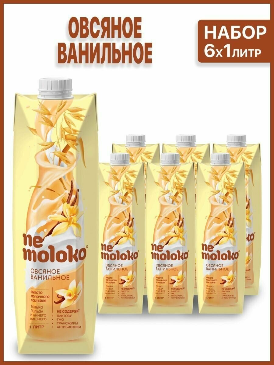 Nemoloko Напиток растительный овсяный с ванилью и витаминами 6х1 л