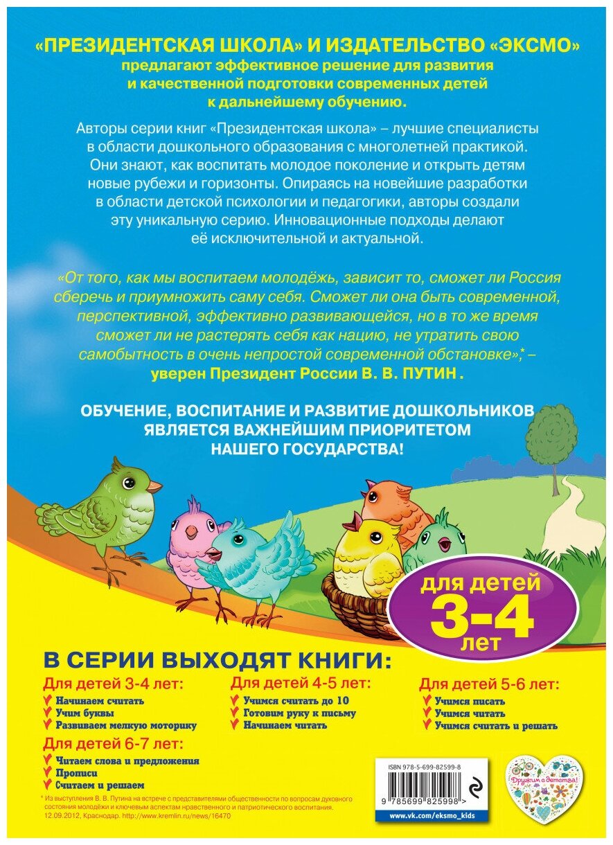 Начинаем считать. Для детей 3-4 лет - фото №2