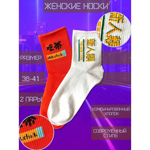 фото Носки happy frensis, 2 пары, размер 36/41, оранжевый, белый
