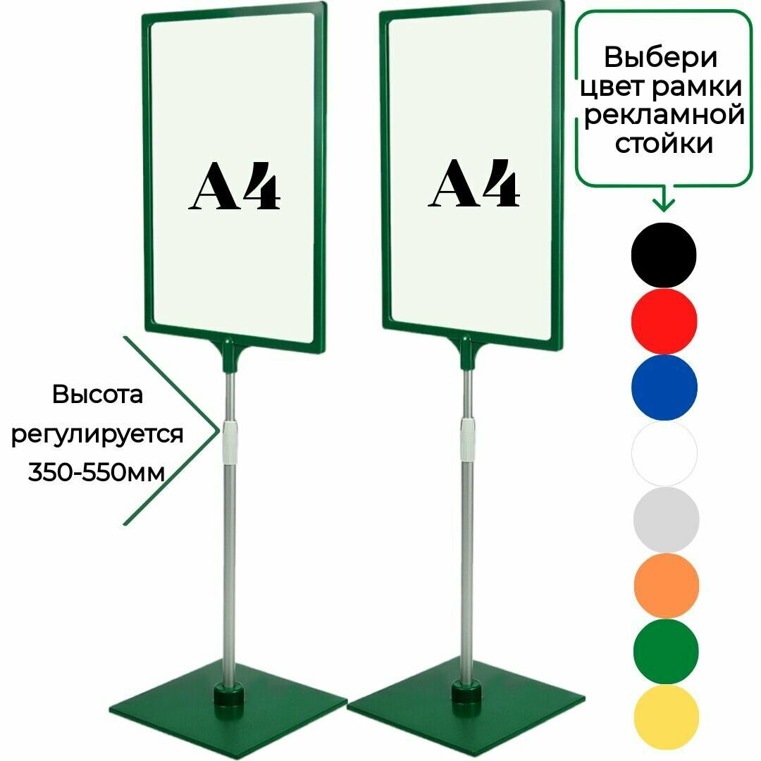 Две зеленых напольных стойки информационных с рамкой А4 ( высота 350-550мм)