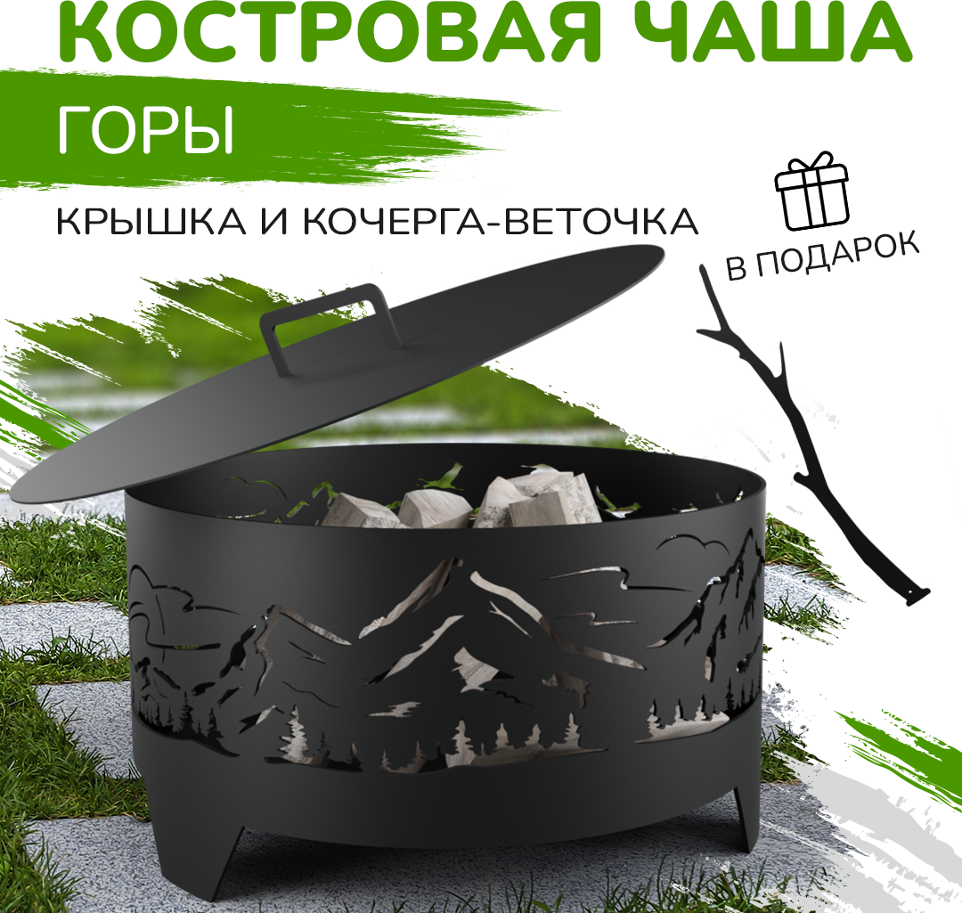 Костровая чаша/Очаг для костра/Чаша для костра Flamet