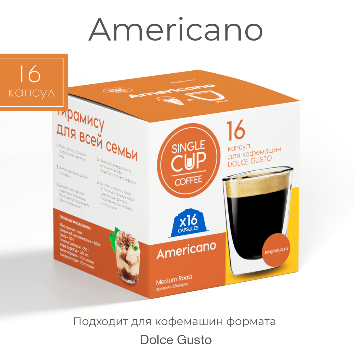 Кофе в капсулах Dolce Gusto формат "Americano" 16 шт. Single Cup Coffee