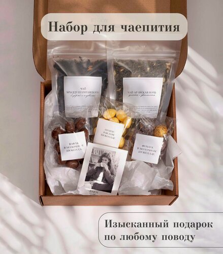 Изображение товара Чайный набор Enjoy the moment "Шампань" на день рождения, подарочный, черный и зеленый чай, орехи, фрукты