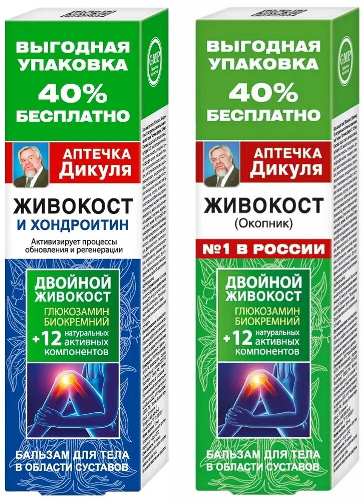 Набор бальзамов Аптечка Дикуля Живокост (окопник) + Живокост и хондроитин, 125 мл, 2 уп.