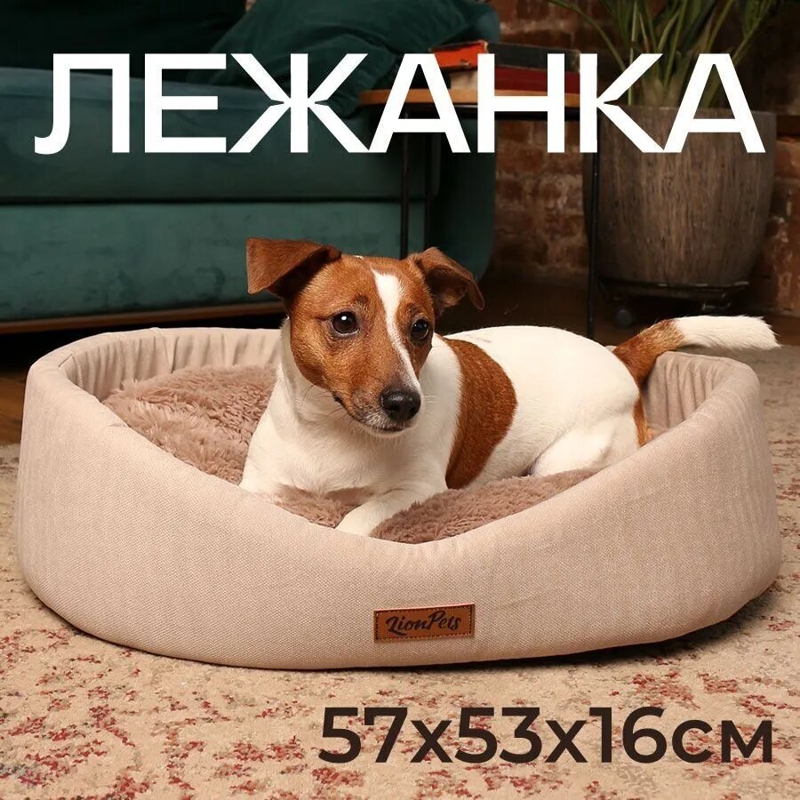 Лежанка для собак и кошек, лежак для животных, размер 57х53