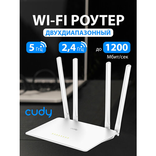 Wi-Fi роутер CUDY WR1200 3199₽
