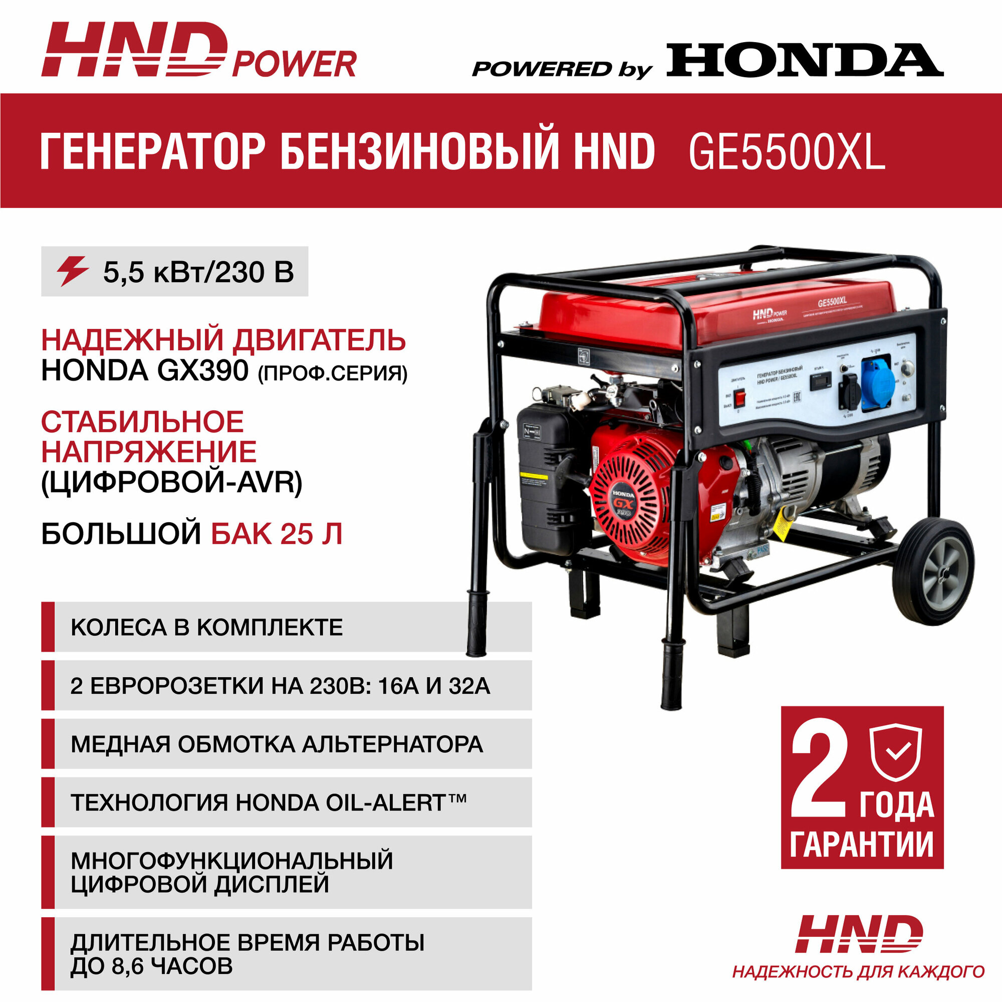 Генератор бензиновый HND GE5500XL с двигателем Honda