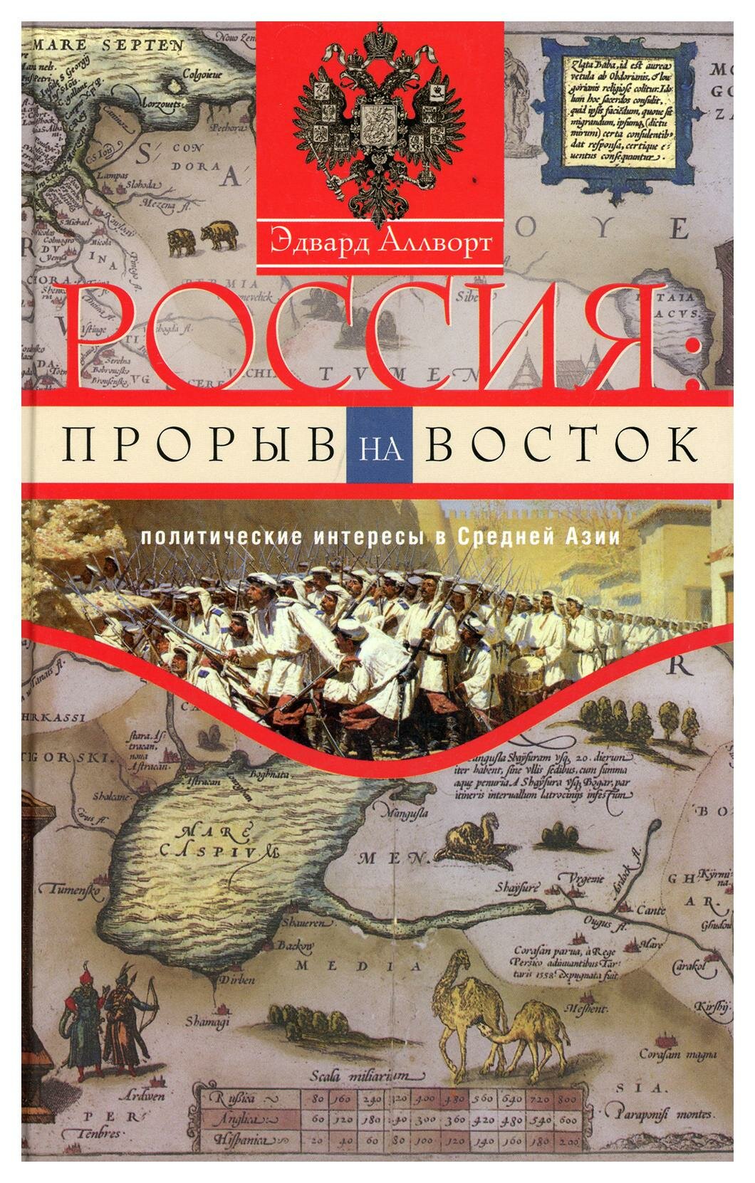 Россия. Прорыв на Восток. Политические интересы в Средней Азии - фото №2